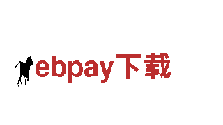 领先创意行销公司——ebpay下载专业服务